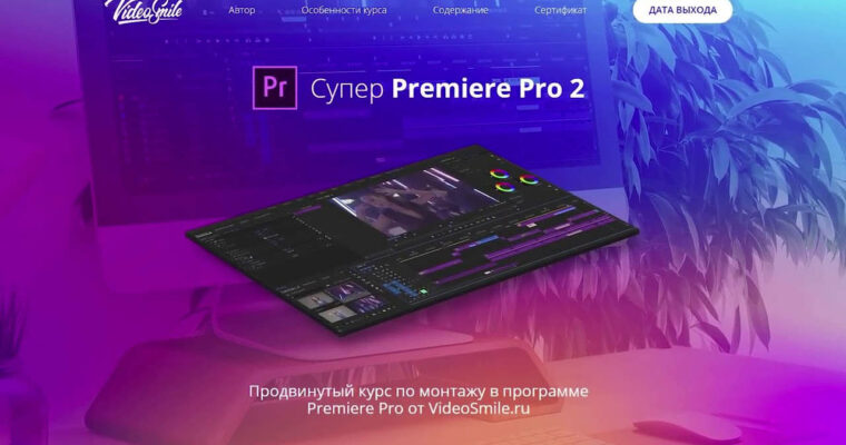 Super Premier Pro – 2