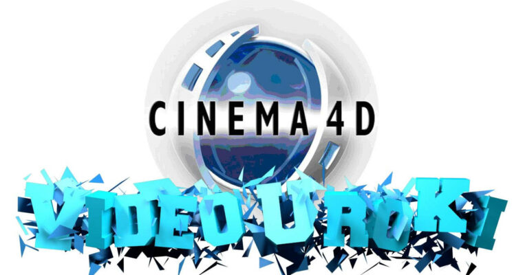 Супер Cinema 4D Супер Cinema 4D