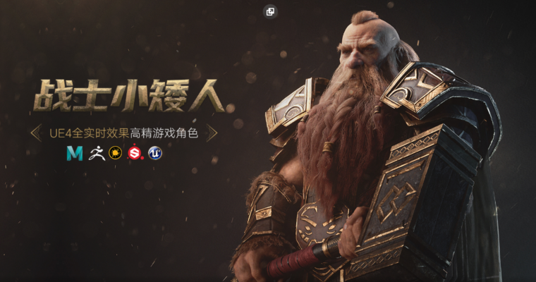 The Dwarf Warrior 3D Character Creation For Game
