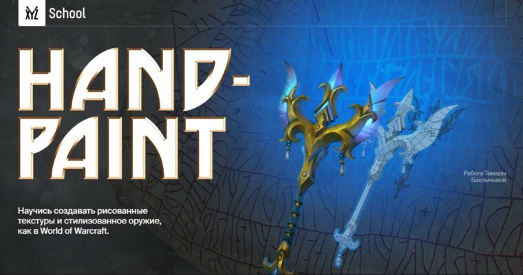 HandPaint (Russian, Eng sub)