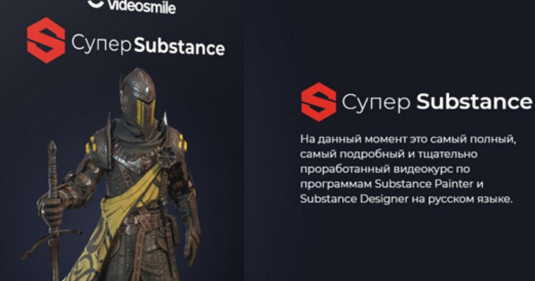 Супер Substance (Александр Коляса) (2020)