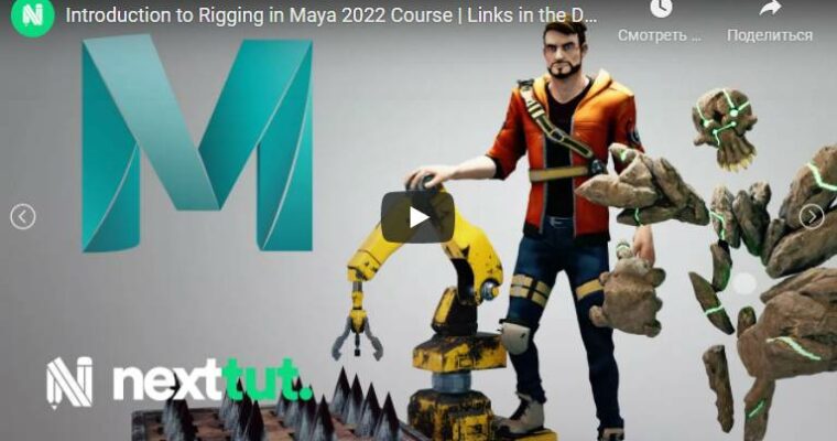 Introduction to Rigging in Maya 2022 by Nexttut