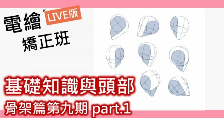 【電繪矯正班】 (Eng Sub)