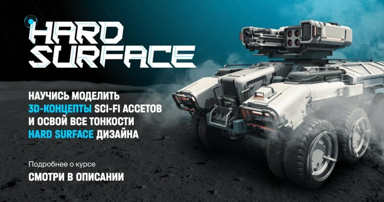 Hard Surface (Russian, Eng sub)