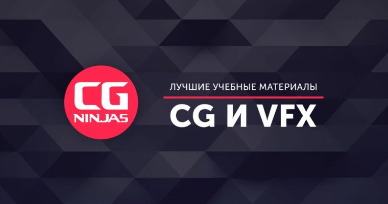 Python set of tutorials by CG Ninjas (Russian, Eng sub)