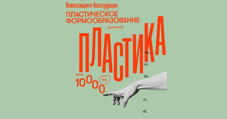 Composition. Plastic shaping by Sergey Gurov (Композиция. Пластическое формообразование – Russian, Eng sub)