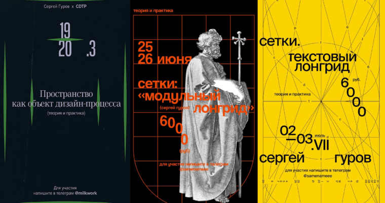 Design Crash Course Streams by Sergey Gurov (Записи интенсивов по дизайну – Russian, Eng sub)