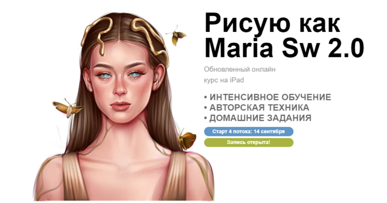 Drawing as Maria Sw 2.0 by Maria Prikhodko (Рисую как Maria Sw 2.0. Тариф Премиум – Russian, Eng sub)