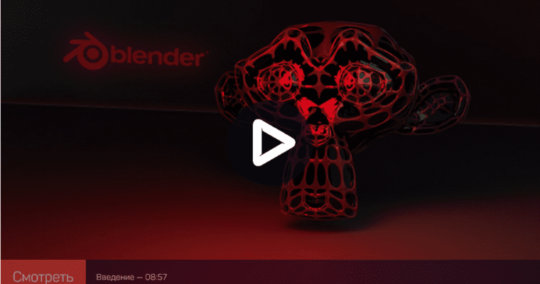 Blender – Quick Start by Nikita Chesnokov (Blender – Быстрый старт – Russian, Eng sub)