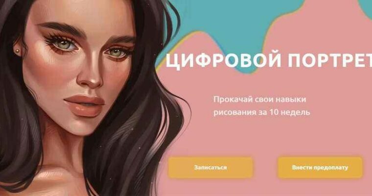 Digital Portrait by Anastasia Chirkova (Цифровой портрет – Russian, Eng sub)