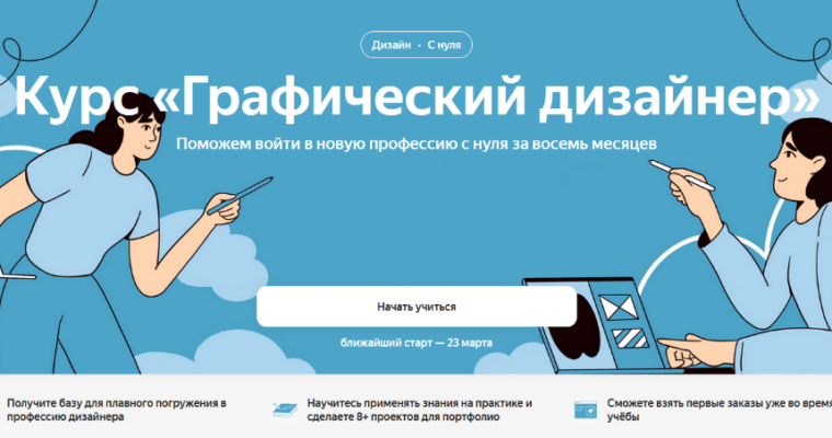 Yandex Practicum Graphic designer – Part 1-4 of 4 (Russian, Eng sub)