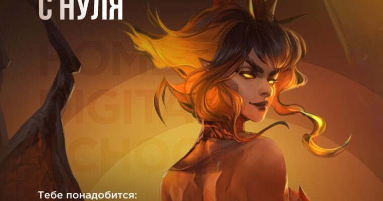 Home Digital School by Dzikawa (Russian, Eng sub)