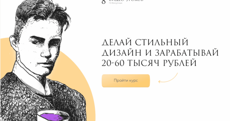Design course by Alexander Gultyaev (Курс по дизайну – Russian, Eng sub)
