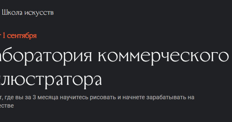 Laboratory of Commercial Illustration by Alyona Kaznacheeva (Лаборатория коммерческой иллюстрации – Russian, Eng sub)