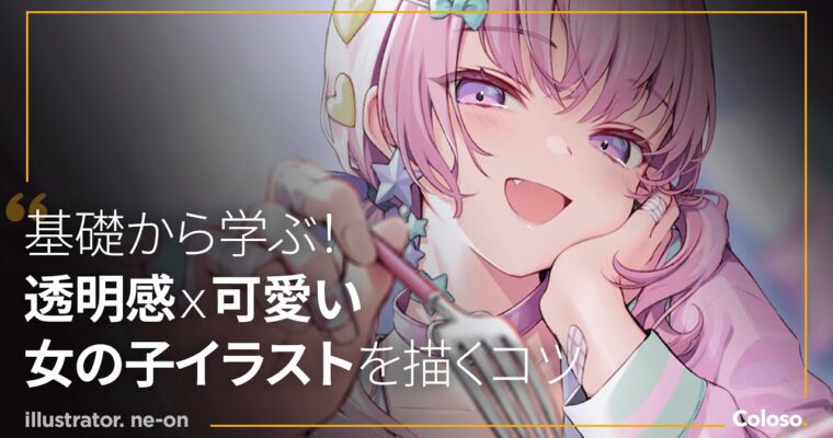 Introductory Illustrator(透明感あふれる可愛い女の子イラスト入門イラストレータ) [Coloso, ne-on, Group Buy]