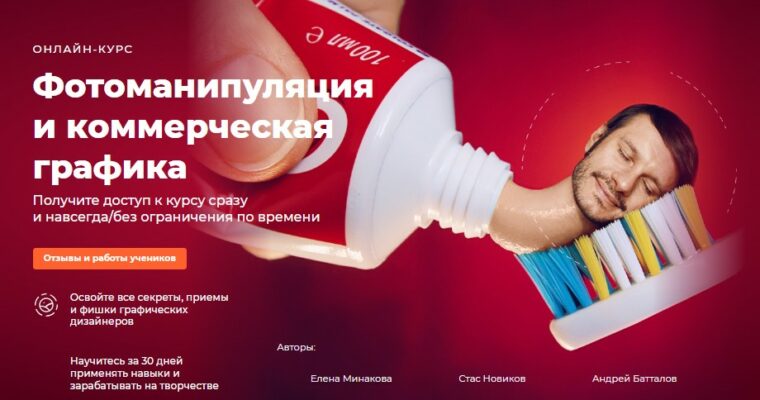 Photomanipulation and Commercial Graphics by Elena Minakova, Stas Novikov & Andrey Battalov (Фотоманипуляция и коммерческая графика – Russian, Eng sub)