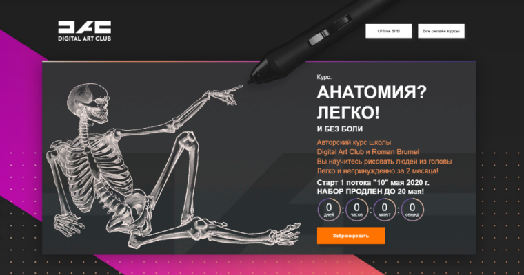 Anatomy. Easy! And without pain by Roman Brumel (Анатомия. Легко! И без боли – Russian, Eng sub)