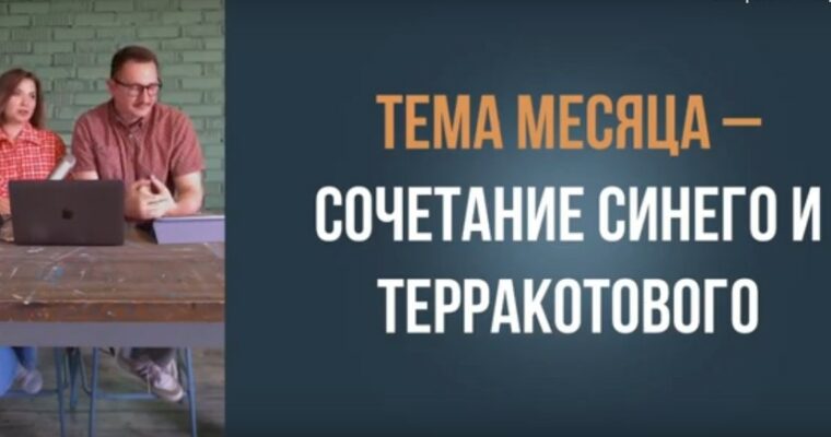 Coloring Camp. Terracotta and Blue by Nastia Diordica & Sasha Mershiev (Красочный лагерь. Терракотовый и синий – Russian, Eng sub)