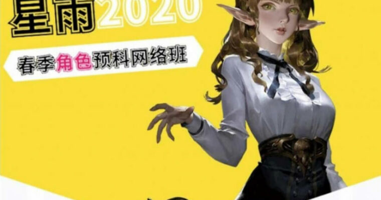 2020 XingYu Masterclass (Streaming) (Chinese, Eng sub)