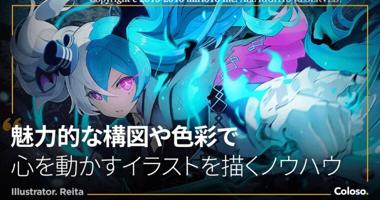 Composition Techniques for Illustrations that Capture Attention by Reita (視線をとらえるイラストの構図テクニック- Japanese, Eng sub)