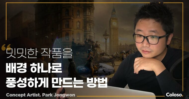 Realistic Background Drawing Starting from the Basics 기초부터 시작하는 실사풍 배경 드로잉 [Coloso, Park Jong-won, Group Buy]