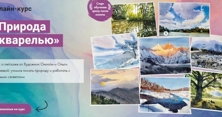 Nature in Watercolor by Olga Kabaeva (Russian, Eng sub)