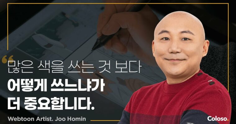 Unleash Your Creativity: Draw Outside the Lines! – 일단 그려보자, 색다르게! [Coloso, Joo Homin, Group Buy]