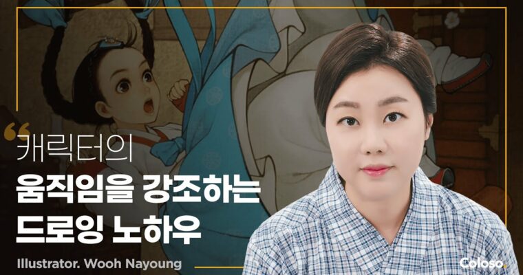 Speak Freelance Illustrator – 프리랜서 일러스트레이터를 말하다 [Coloso, Heukyoseuk, Group Buy]