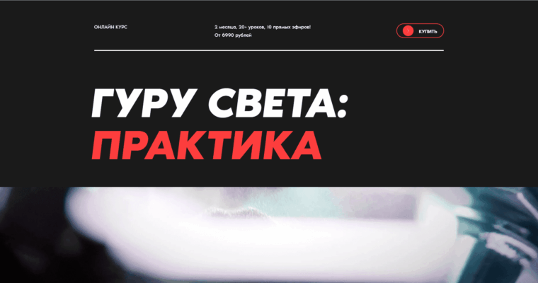 Guru of Light – Practice by Sergey Gunin (Гуру света – Практика – Russian, Eng sub)