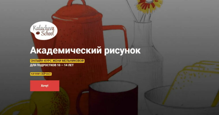 Academic Drawing for Teenagers 10-14 Years by Zhenya Melnikova (Академический рисунок. Для подростков 10-14 лет – Russian, Eng sub)