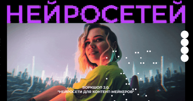 Neural Networks for Content Markers Workshop 2.0 by Julia Kiseleva (Воркшоп 2.0 Нейросети для контент маркеров – Russian, Eng sub)