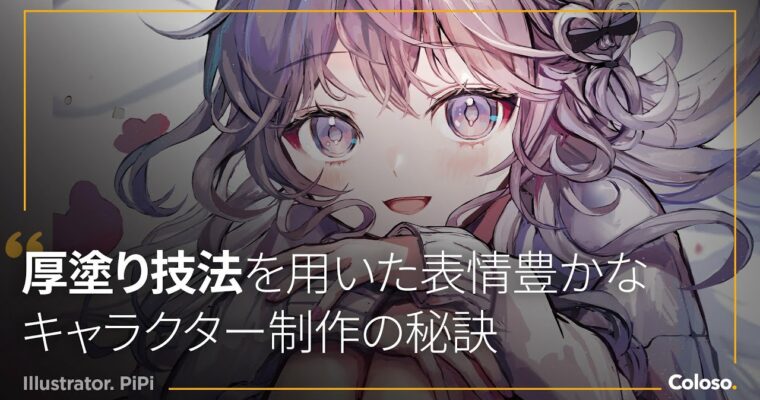 Creating Expressive Characters: Professional Impasto Painting – 厚塗りで完成する表情豊かなキャラクター制作 [Coloso, Pipi, GBC Dub]