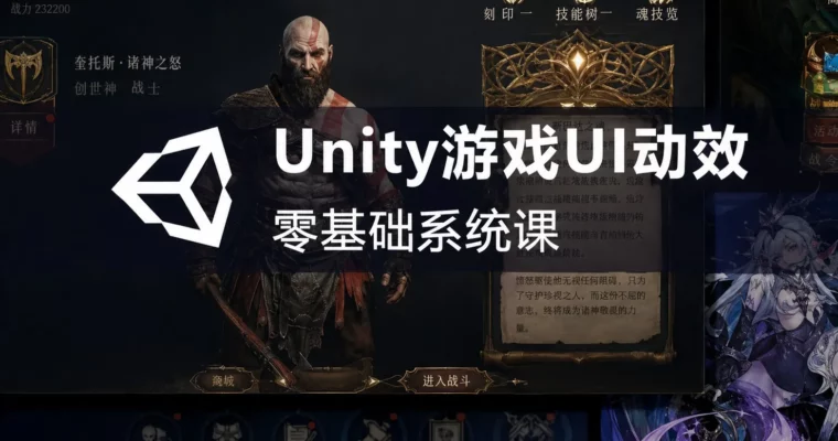 Game UI Animation Bootcamp (游戏UI动效0基础系统课) by LEO