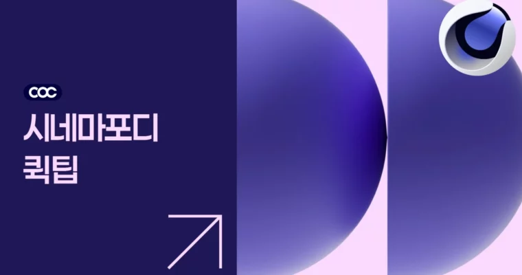 Cinema4D Quick Tips by Core of Creative Cinema4D Quick Tips by Core of Creative